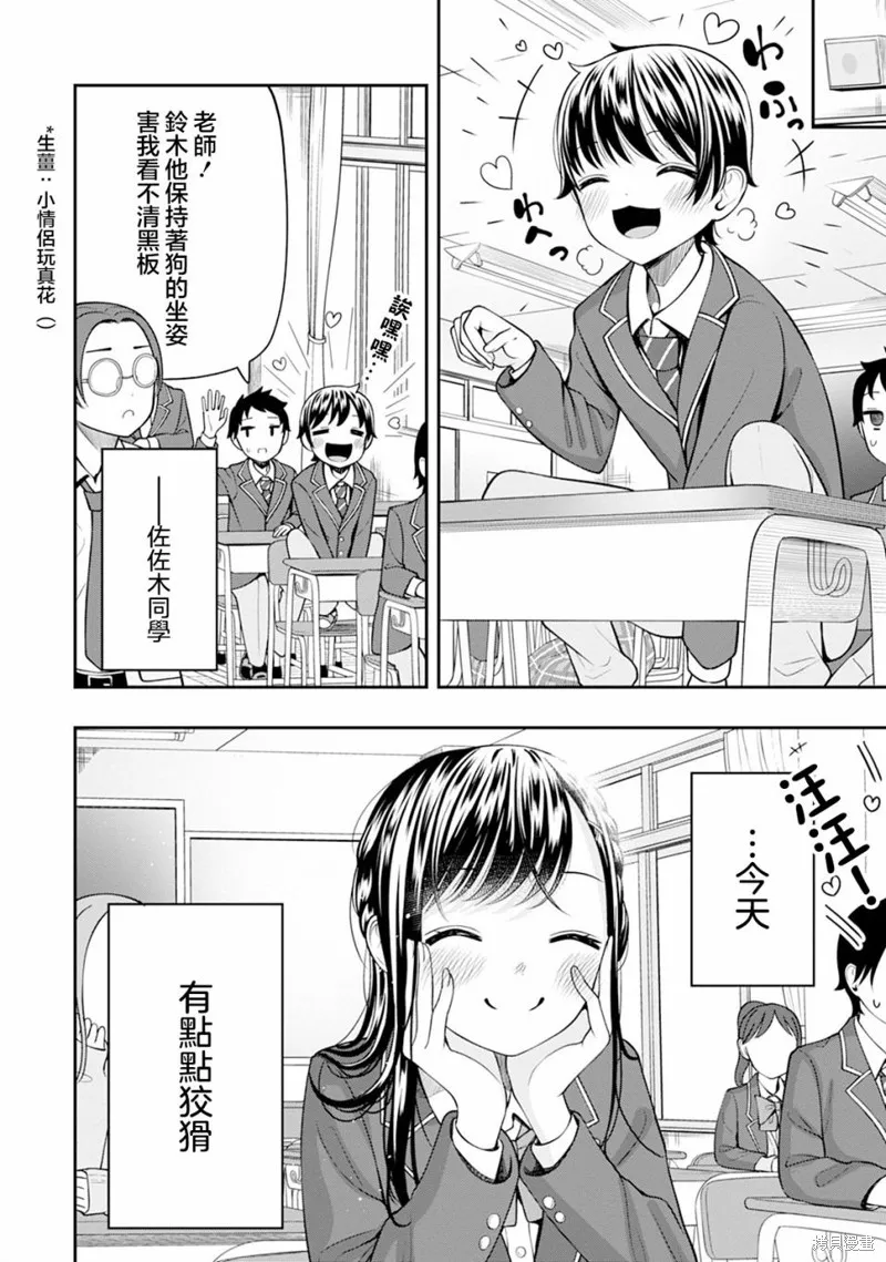 佐佐木同學有點點厲害,第06話,第16张