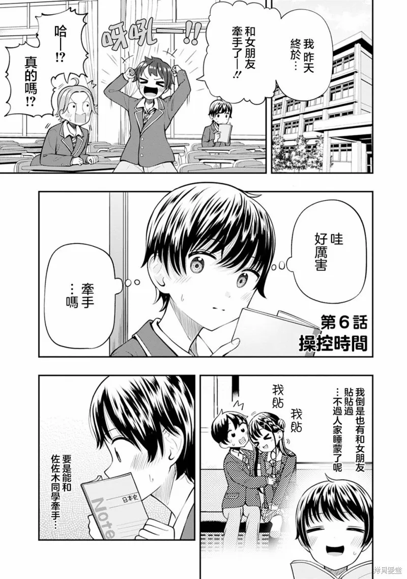 佐佐木同學有點點厲害,第06話,第3张