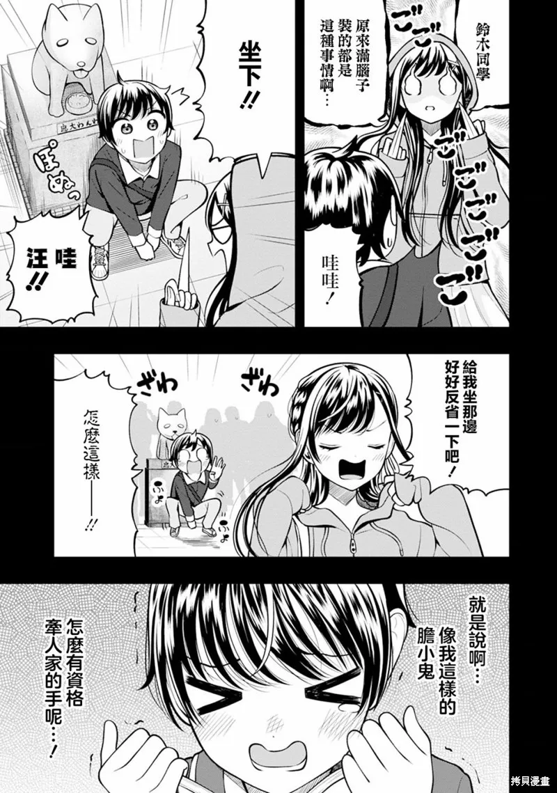 佐佐木同學有點點厲害,第06話,第5张