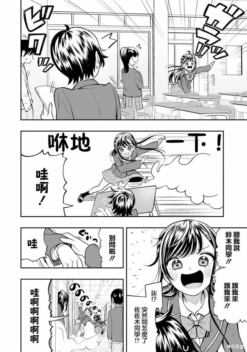 佐佐木同學有點點厲害,第06話,第6张