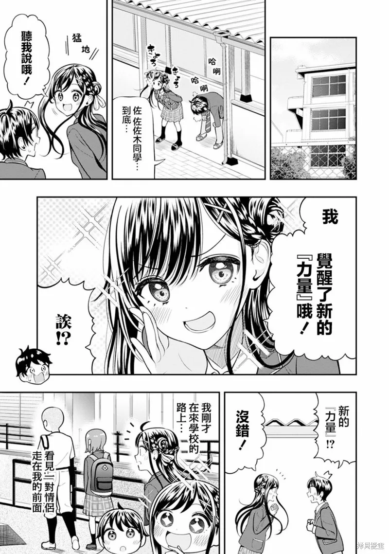 佐佐木同學有點點厲害,第06話,第7张