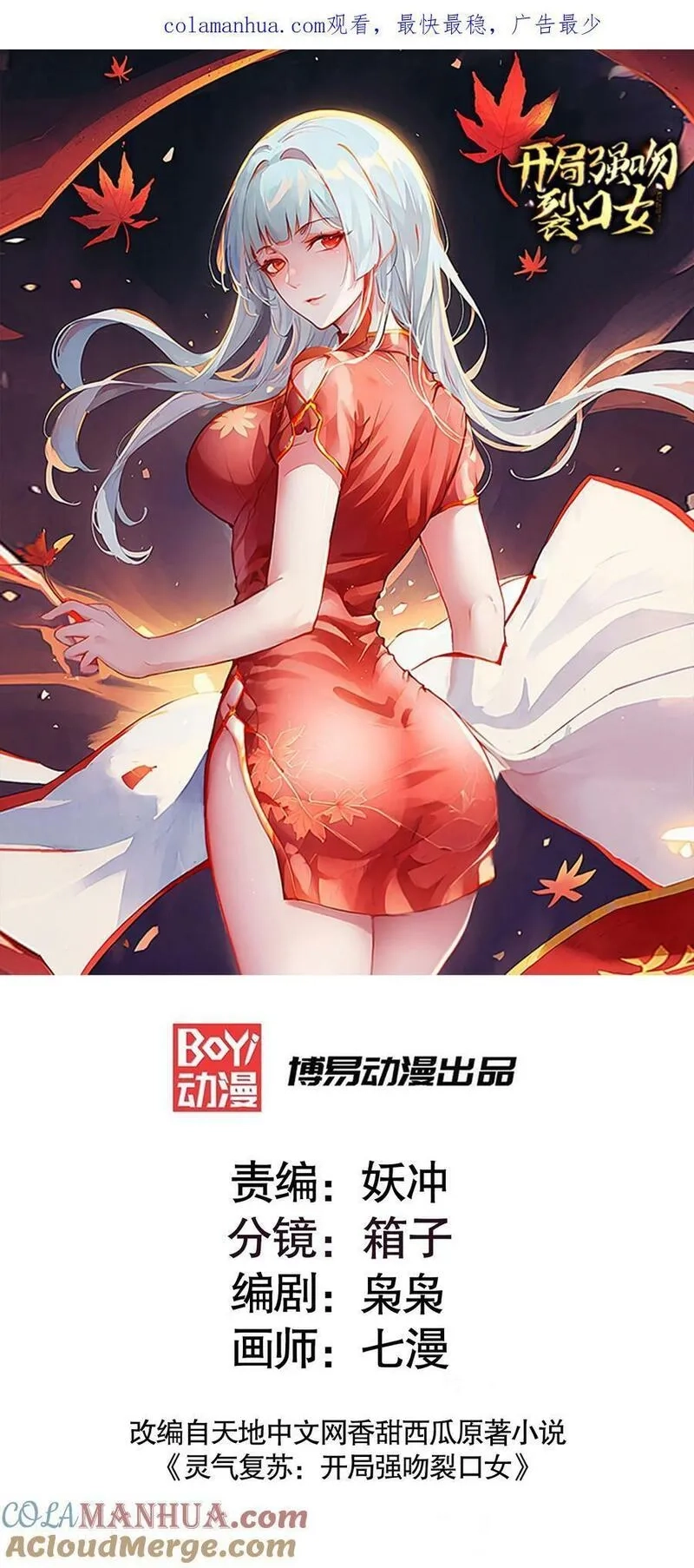 开局吻上裂口女,第144话 红叶与林缺的生日考验,第1张