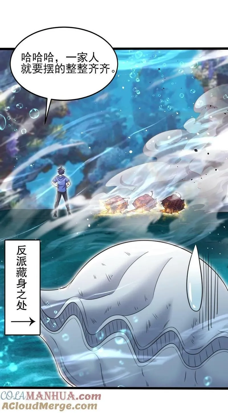 开局吻上裂口女,第144话 红叶与林缺的生日考验,第16张