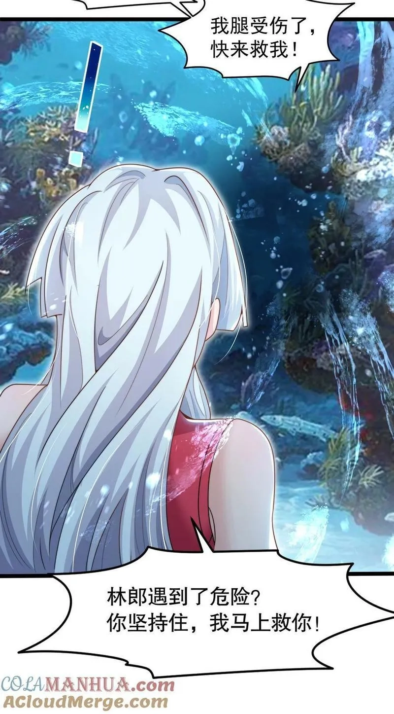 开局吻上裂口女,第144话 红叶与林缺的生日考验,第22张