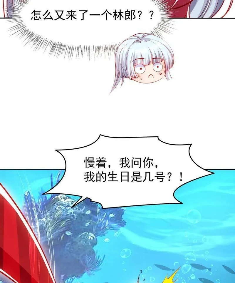 开局吻上裂口女,第144话 红叶与林缺的生日考验,第35张