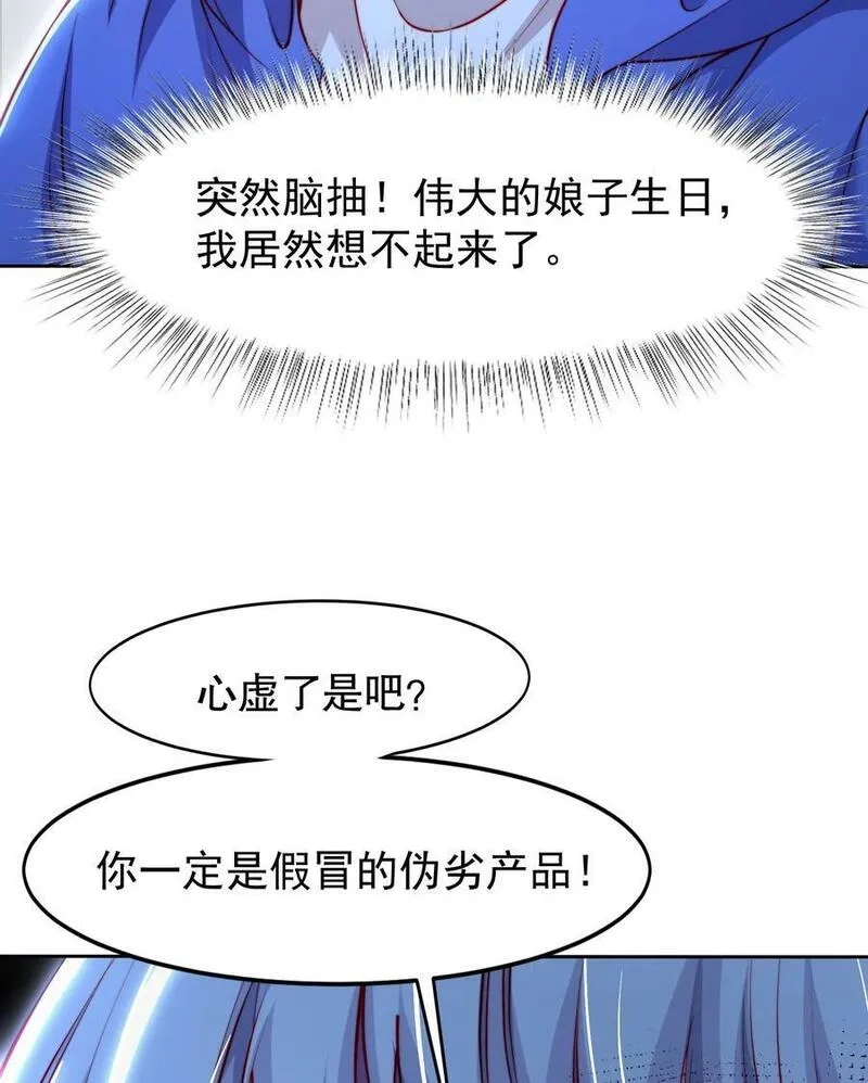 开局吻上裂口女,第144话 红叶与林缺的生日考验,第38张