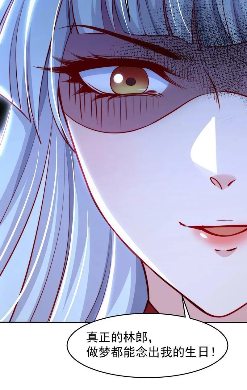 开局吻上裂口女,第144话 红叶与林缺的生日考验,第39张