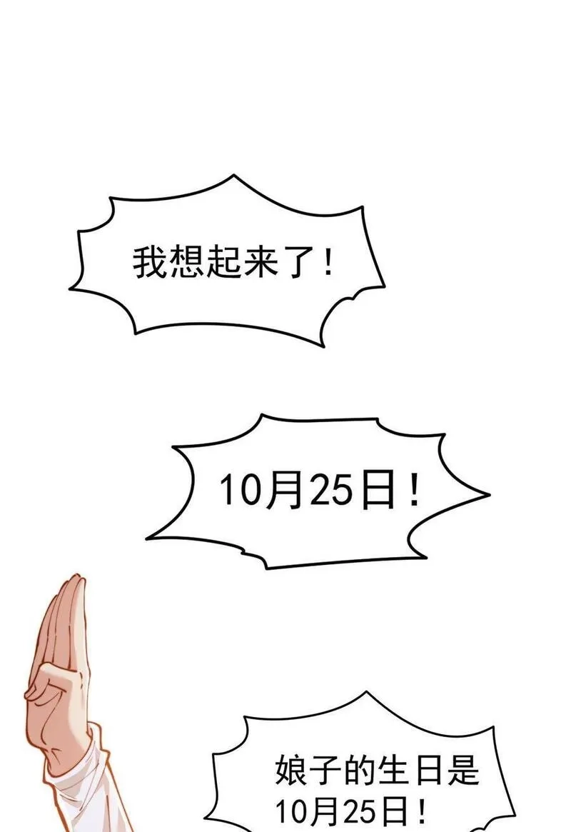 开局吻上裂口女,第144话 红叶与林缺的生日考验,第44张