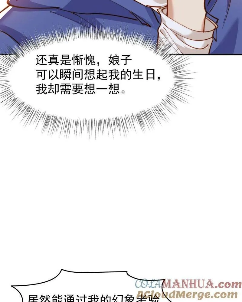 开局吻上裂口女,第144话 红叶与林缺的生日考验,第49张