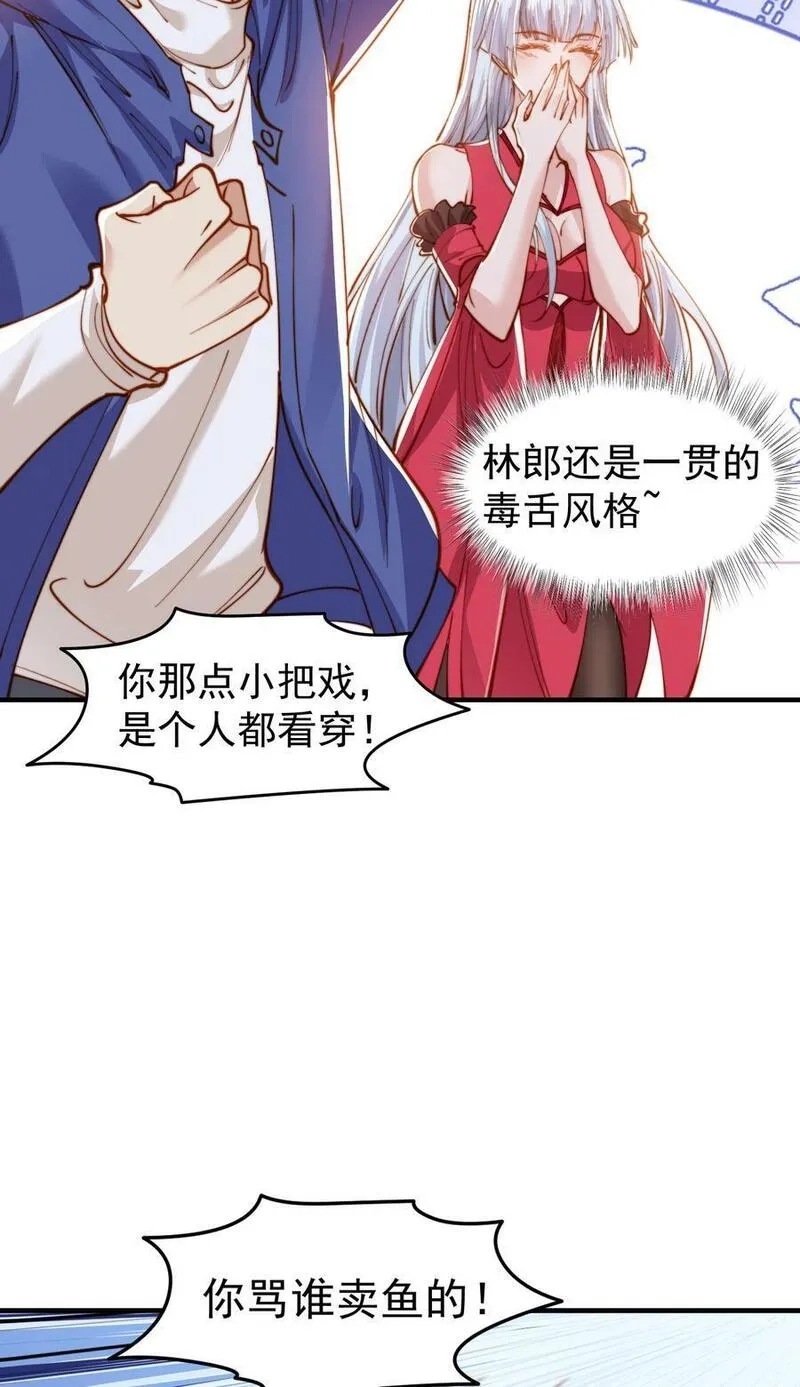 开局吻上裂口女,第144话 红叶与林缺的生日考验,第53张