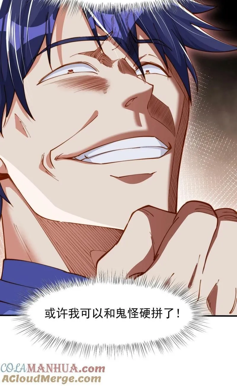 开局吻上裂口女,第144话 红叶与林缺的生日考验,第7张