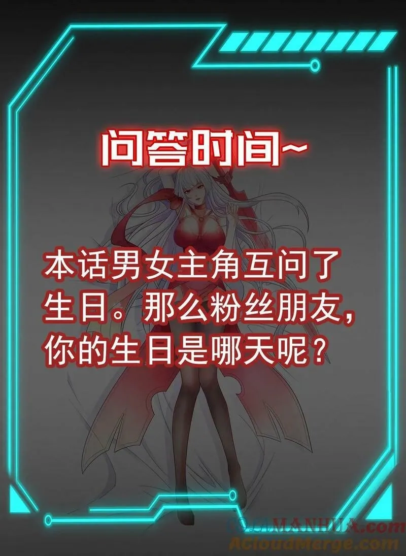 开局吻上裂口女,第144话 红叶与林缺的生日考验,第79张