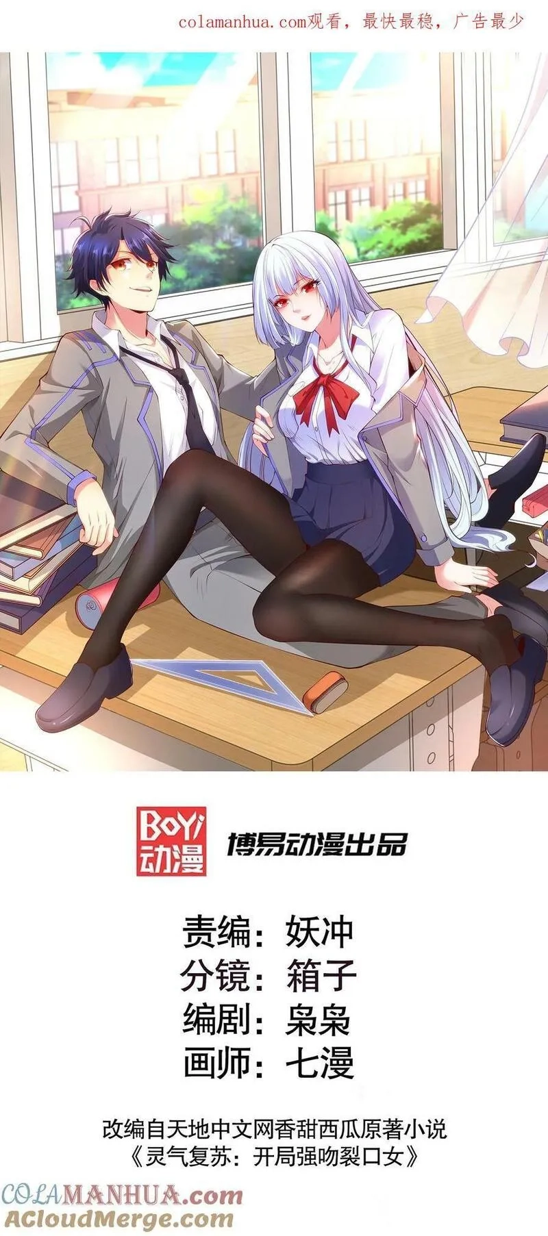 开局吻上裂口女,第144话 红叶与林缺的生日考验,第81张