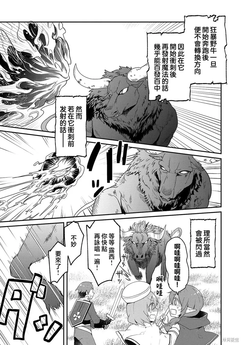 从零信徒女神开始的异世界攻略,第08话,第11张