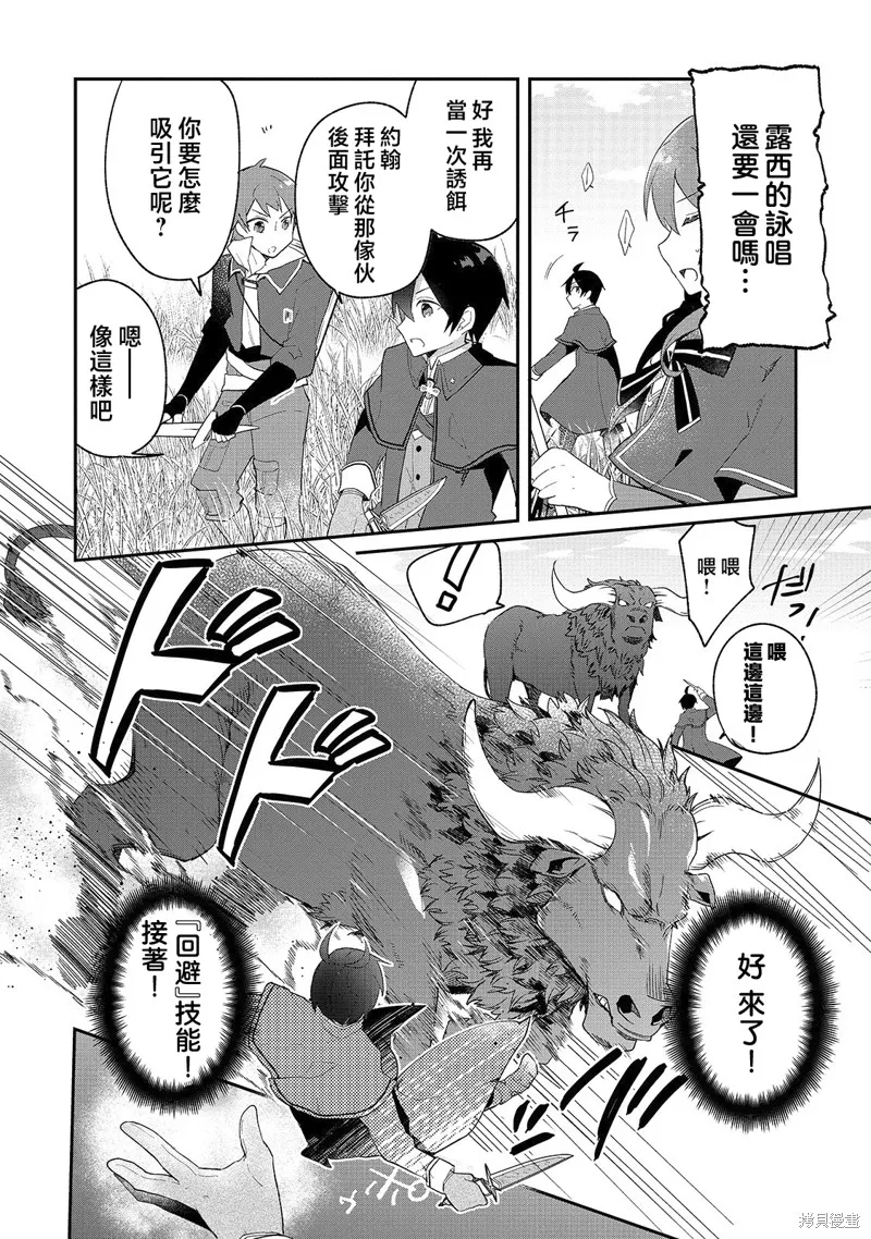 从零信徒女神开始的异世界攻略,第08话,第14张
