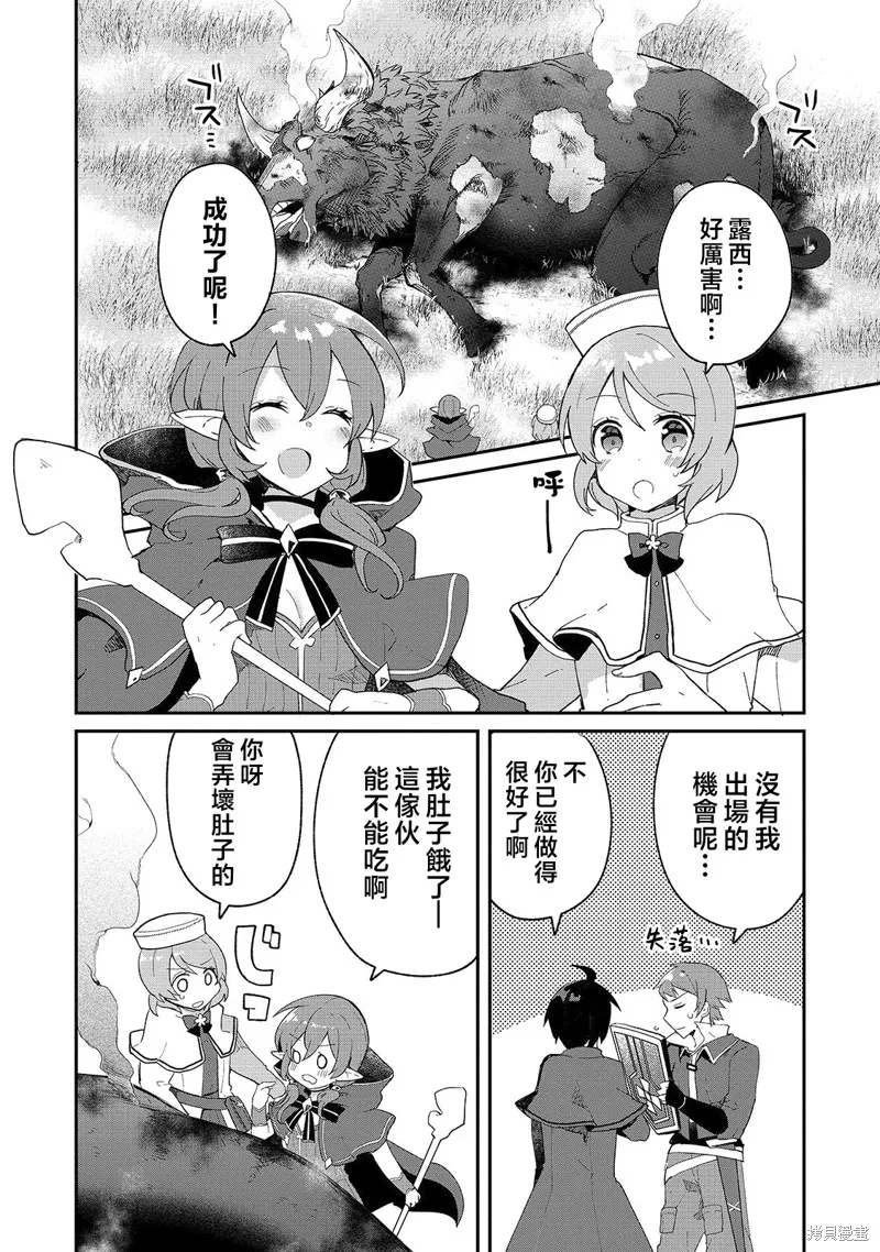 从零信徒女神开始的异世界攻略,第08话,第19张