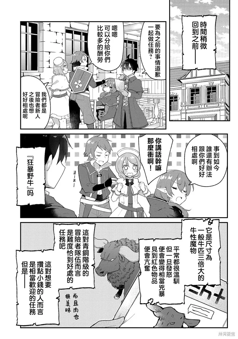 从零信徒女神开始的异世界攻略,第08话,第2张