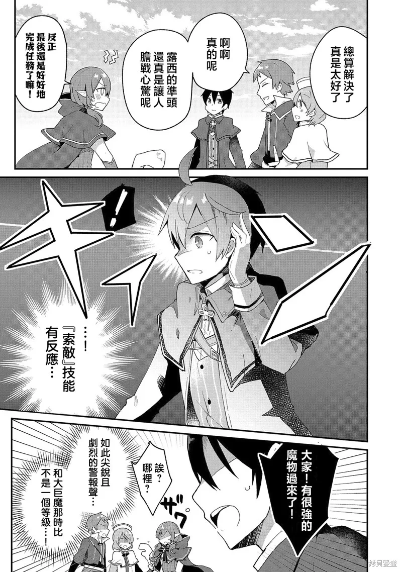 从零信徒女神开始的异世界攻略,第08话,第20张