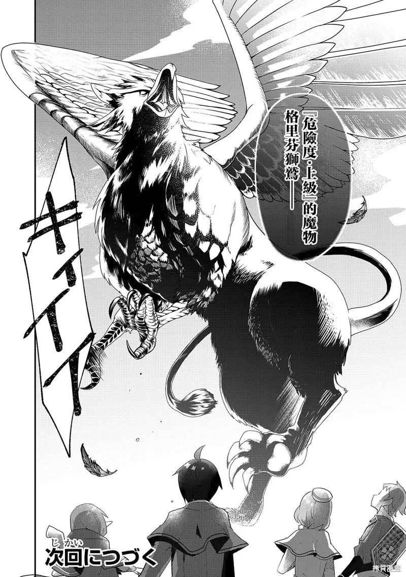 从零信徒女神开始的异世界攻略,第08话,第22张