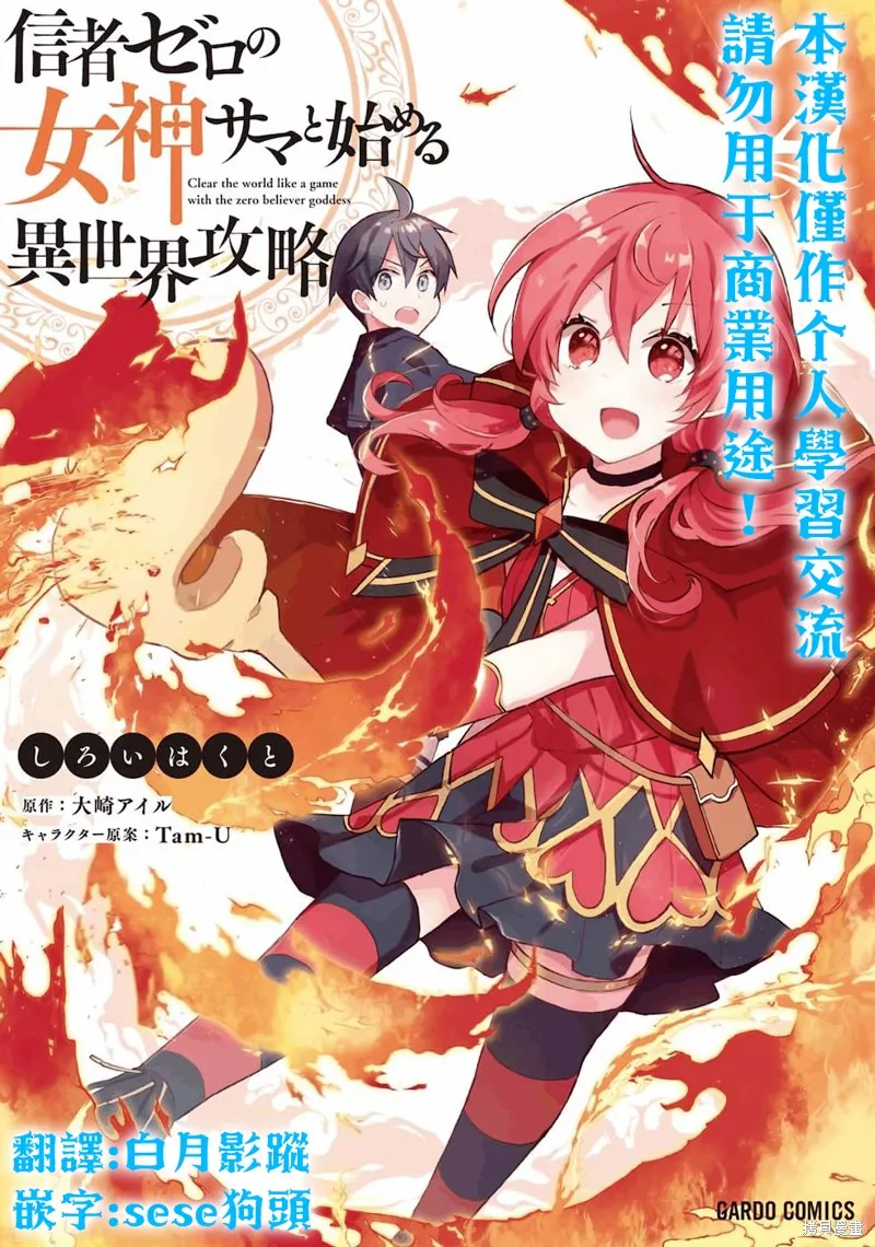 从零信徒女神开始的异世界攻略,第08话,第23张
