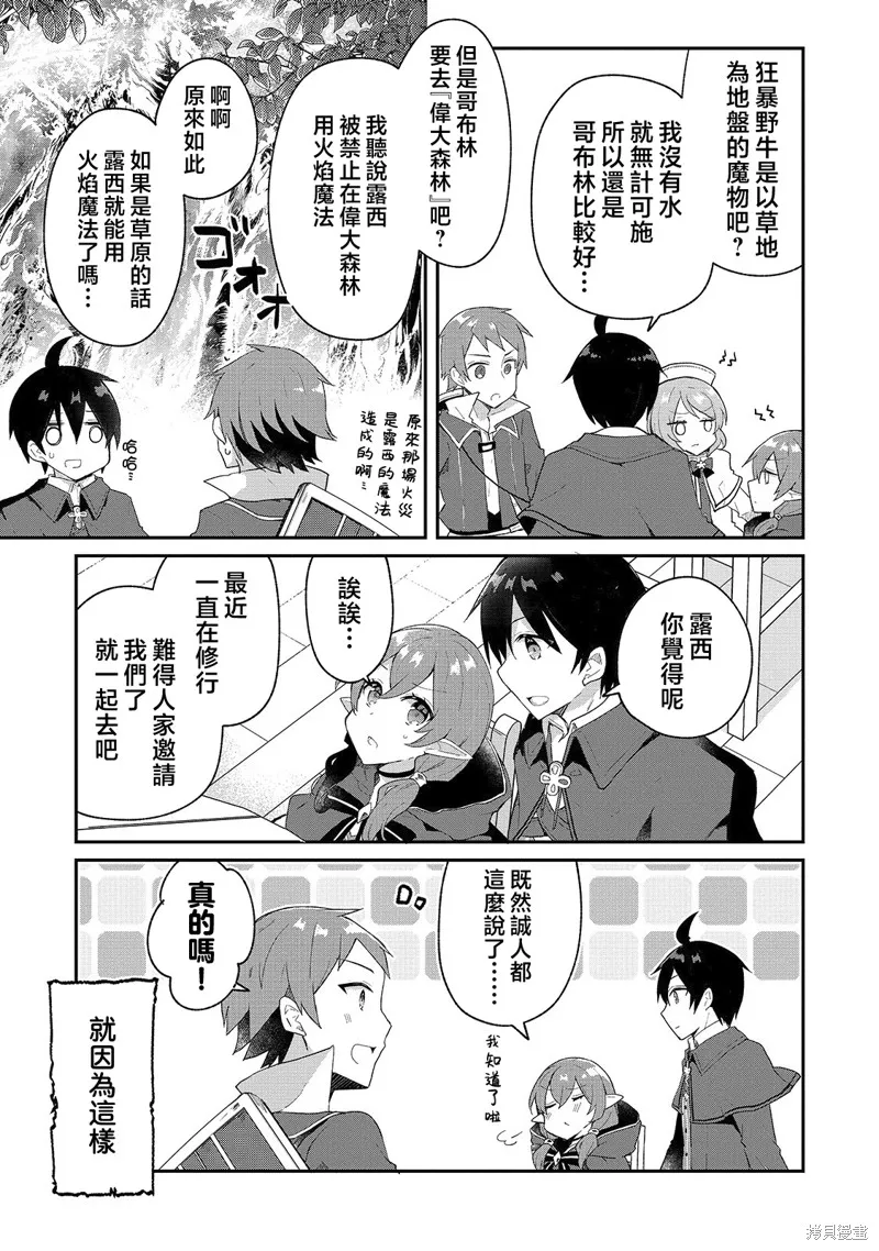 从零信徒女神开始的异世界攻略,第08话,第3张
