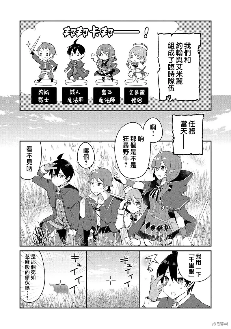 从零信徒女神开始的异世界攻略,第08话,第4张