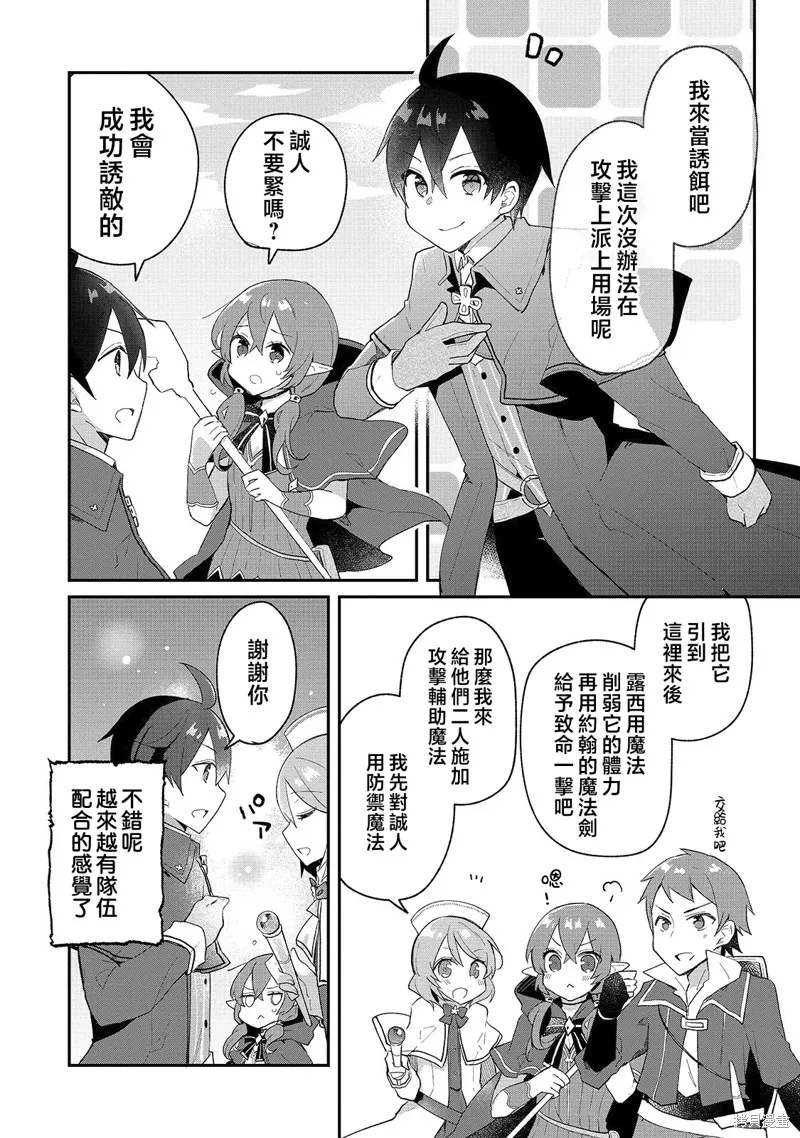 从零信徒女神开始的异世界攻略,第08话,第6张