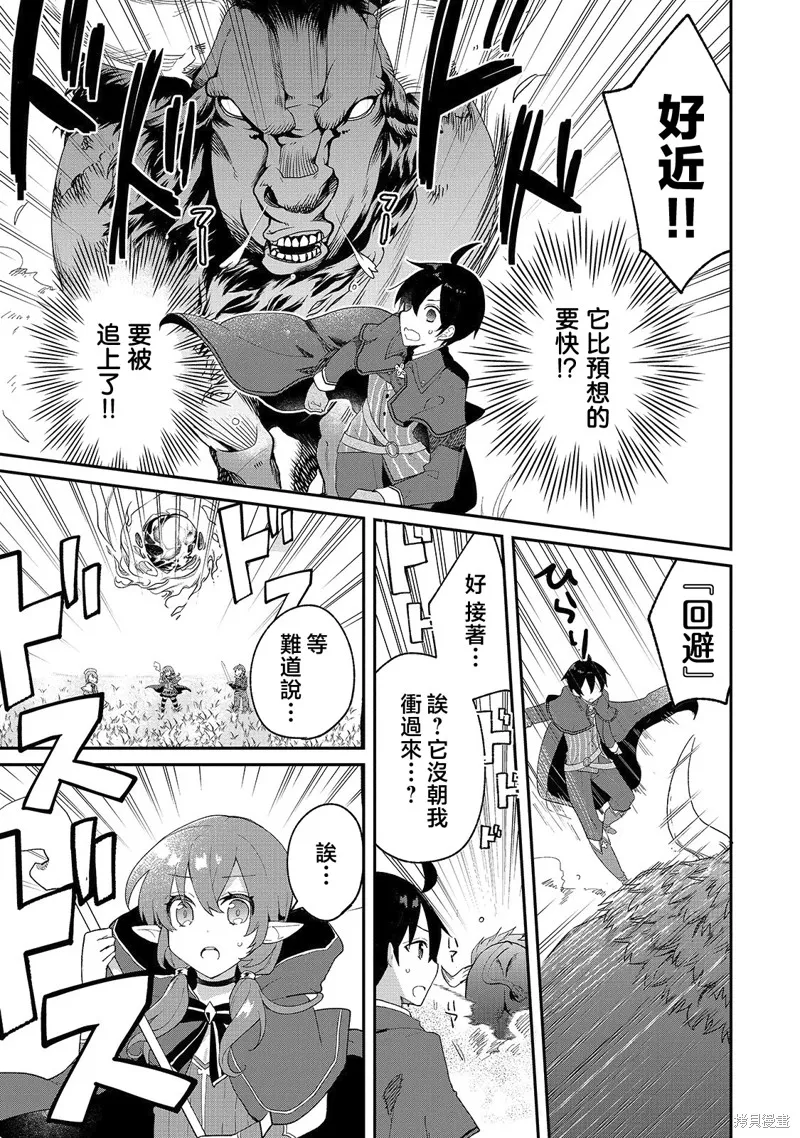 从零信徒女神开始的异世界攻略,第08话,第9张
