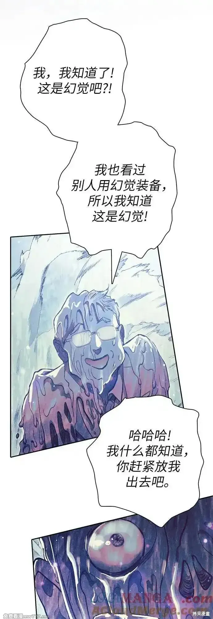 我培养的s级们,第137话,第10张