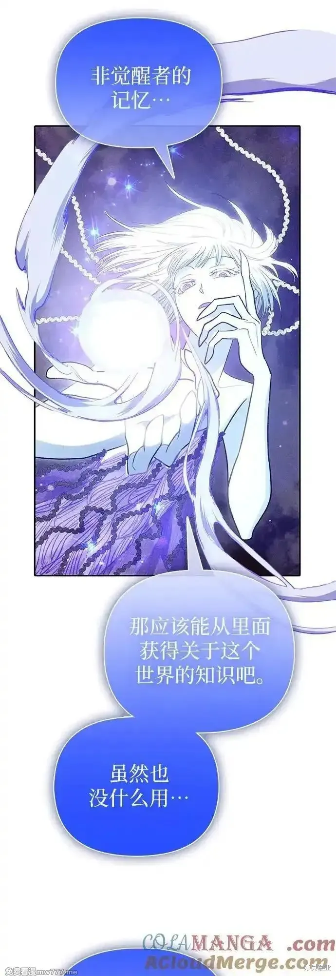 我培养的s级们,第137话,第13张