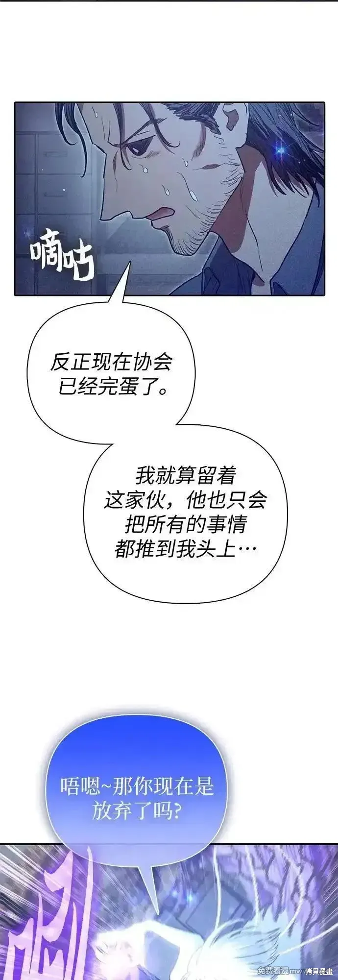 我培养的s级们,第137话,第15张