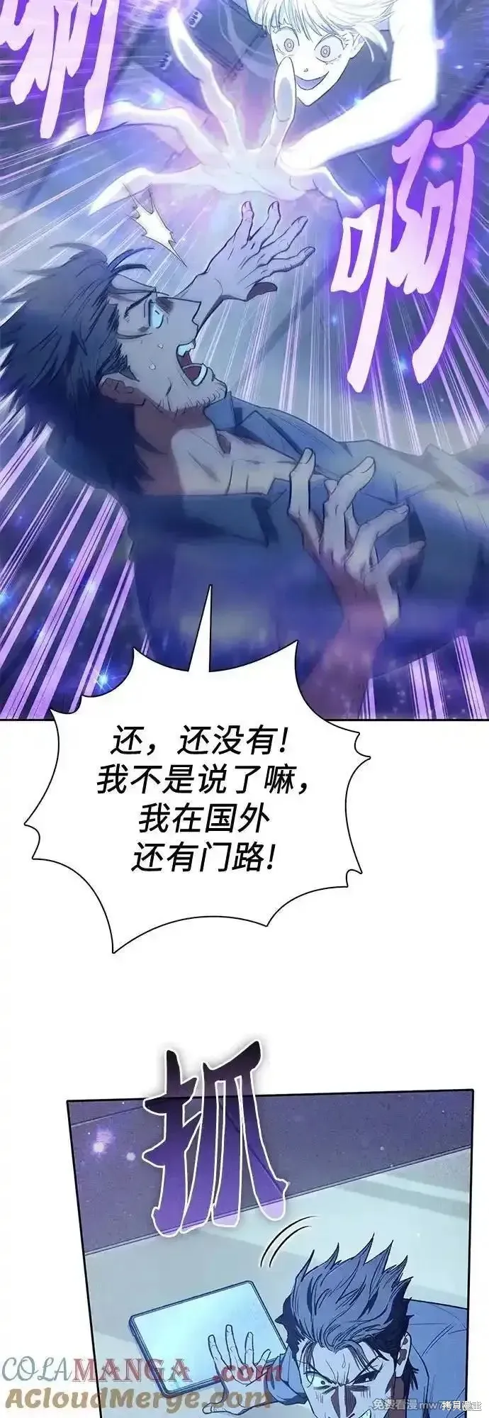 我培养的s级们,第137话,第16张