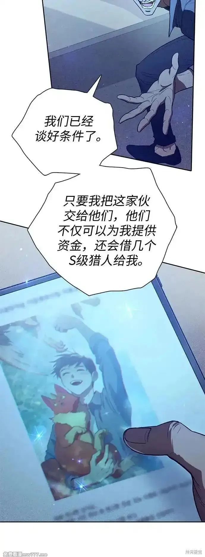 我培养的s级们,第137话,第17张