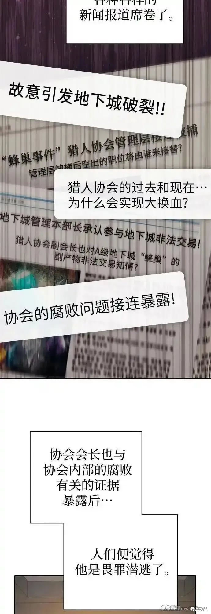我培养的s级们,第137话,第21张