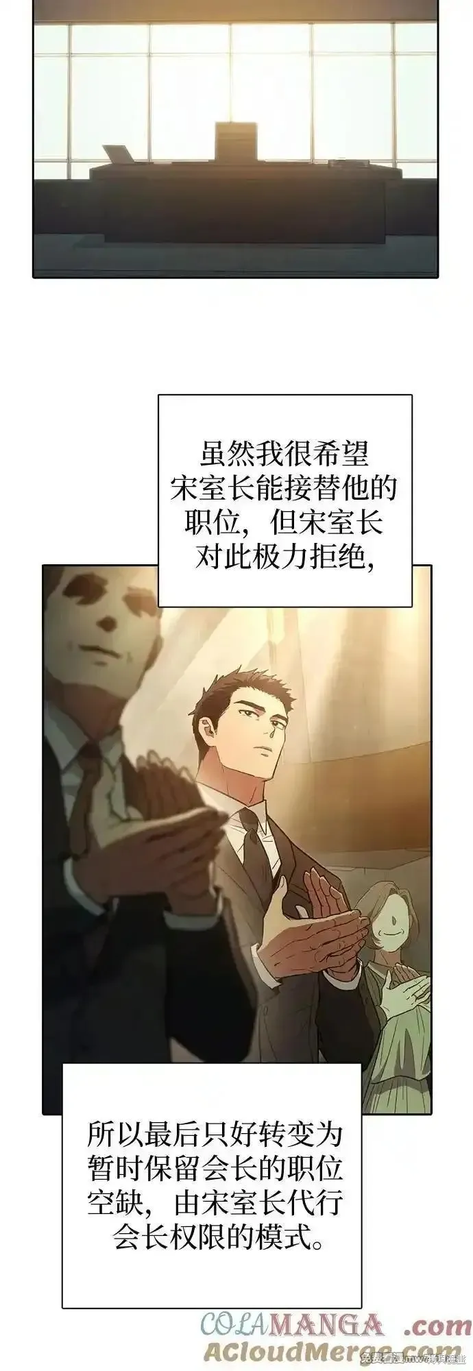 我培养的s级们,第137话,第22张