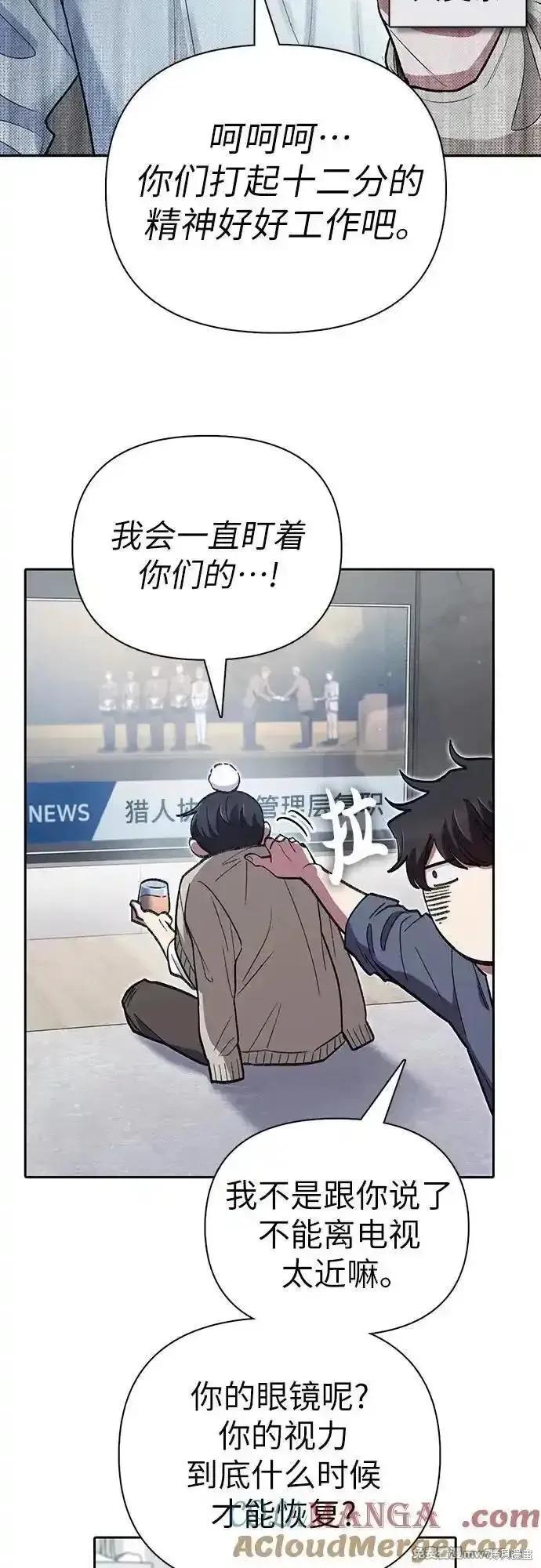 我培养的s级们,第137话,第31张