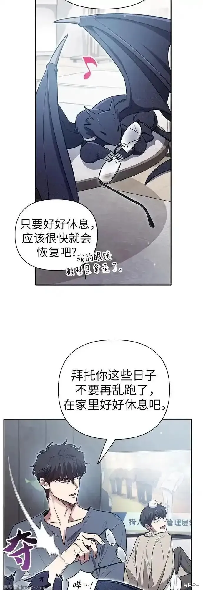 我培养的s级们,第137话,第32张