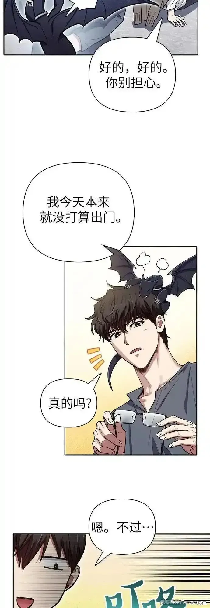 我培养的s级们,第137话,第33张
