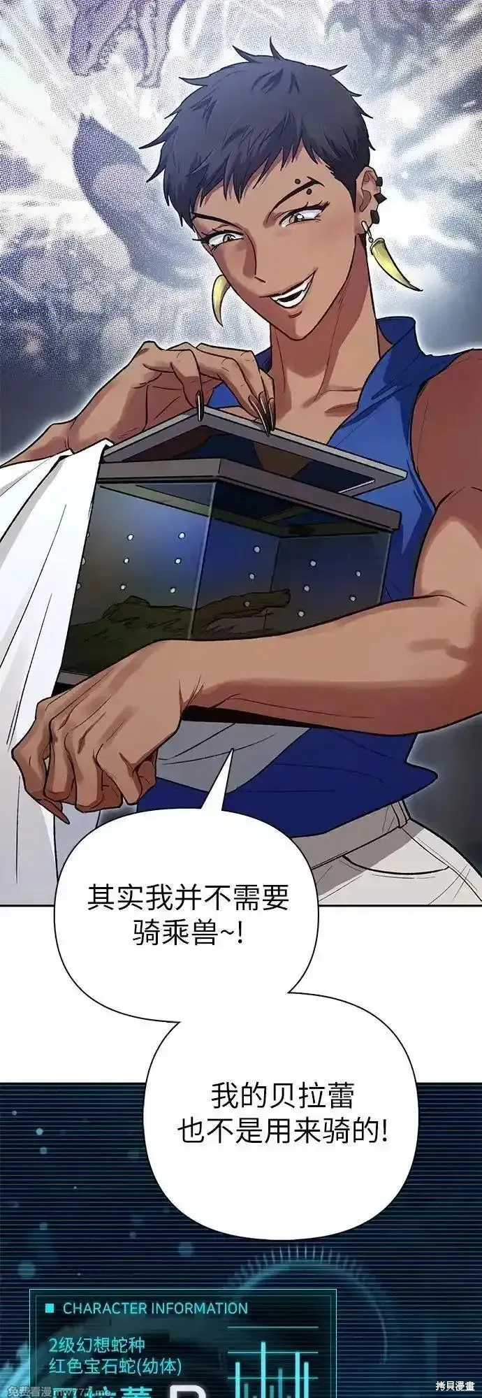 我培养的s级们,第137话,第38张