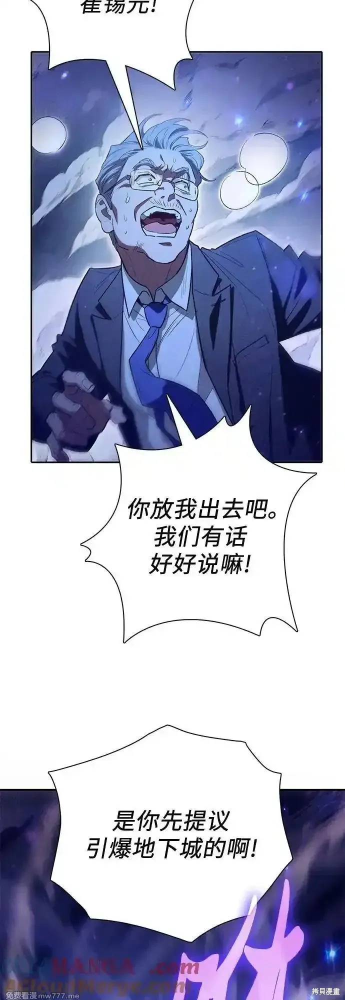 我培养的s级们,第137话,第4张