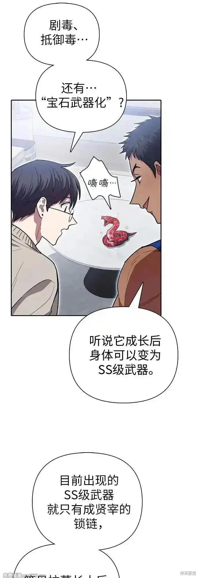 我培养的s级们,第137话,第41张