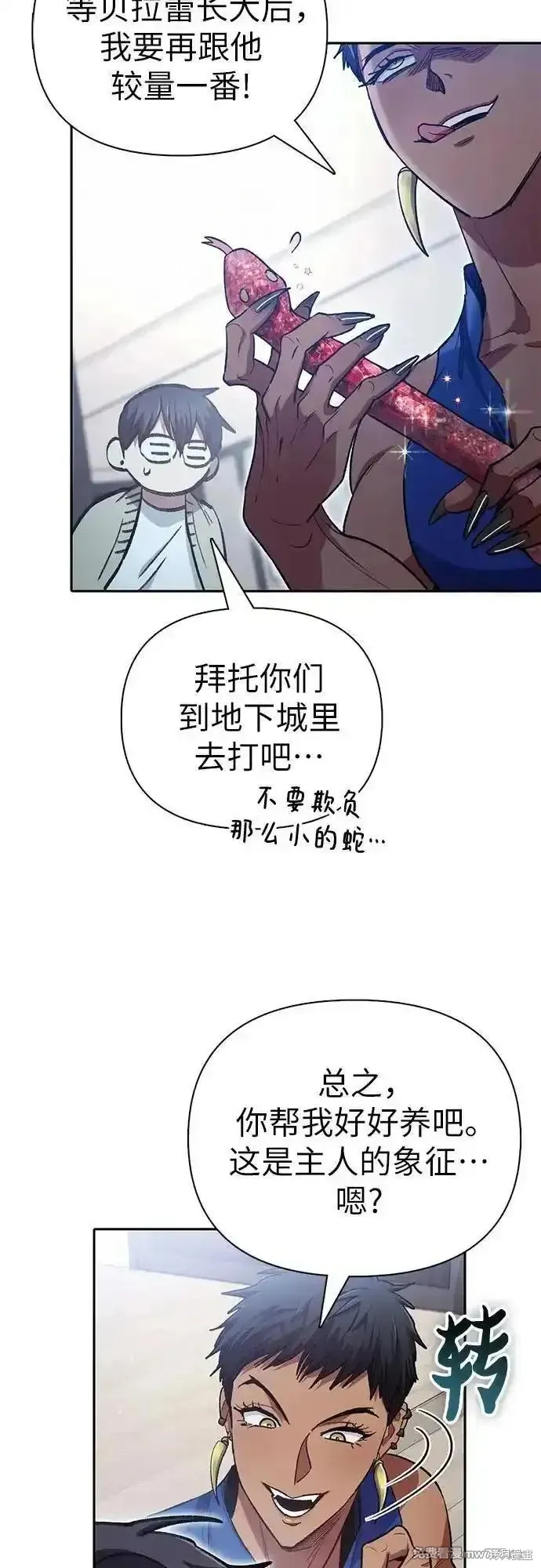 我培养的s级们,第137话,第42张