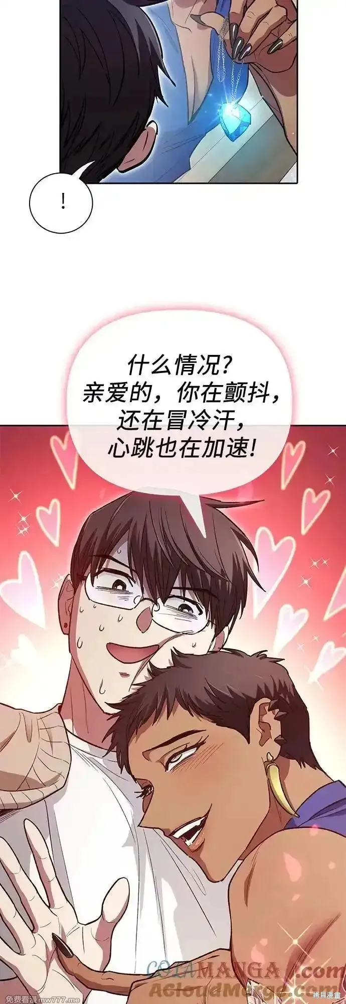 我培养的s级们,第137话,第43张