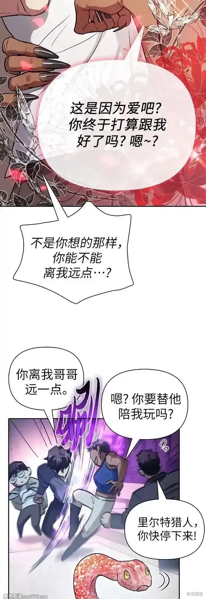 我培养的s级们,第137话,第44张