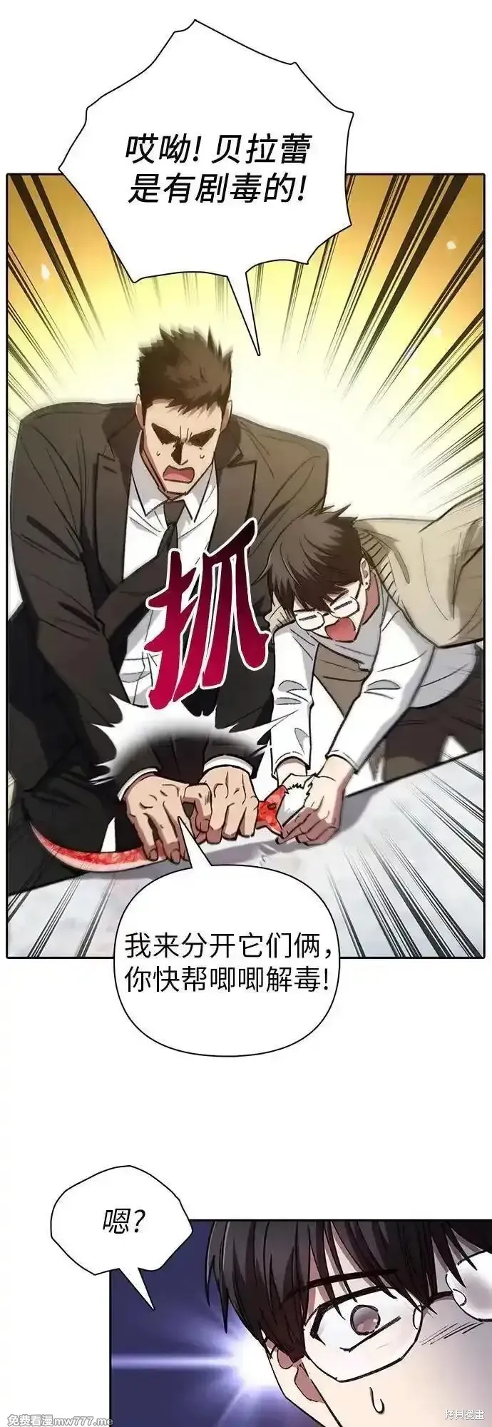 我培养的s级们,第137话,第48张
