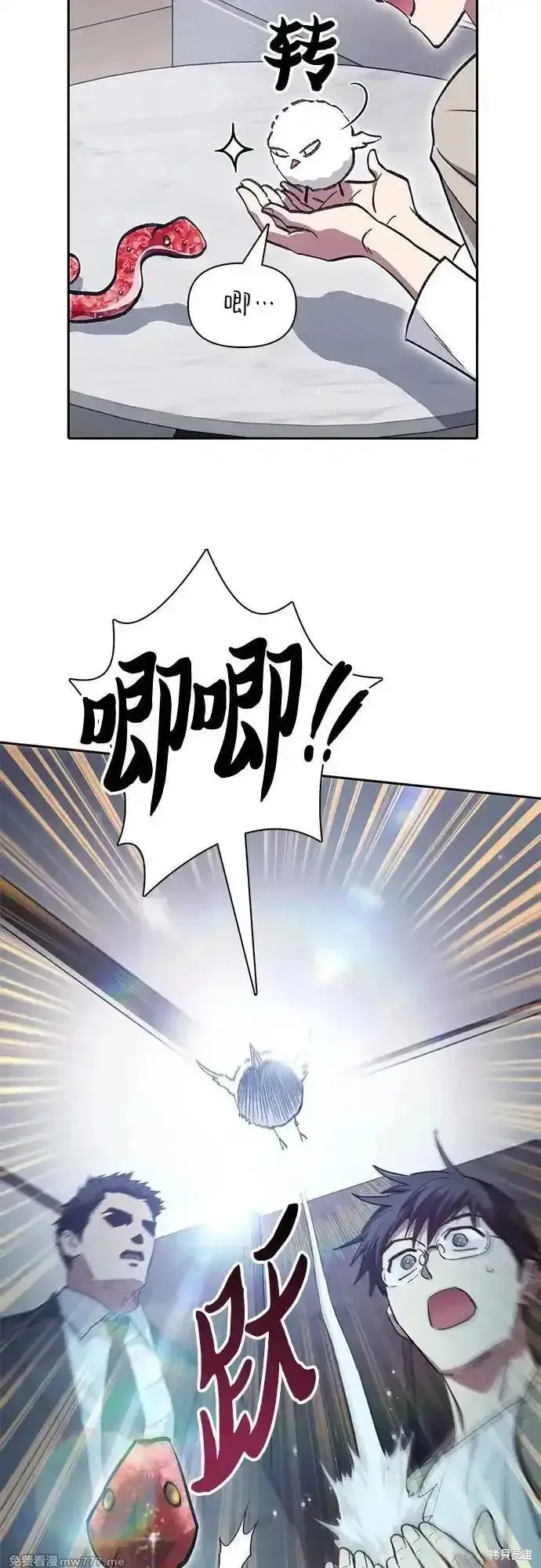 我培养的s级们,第137话,第50张