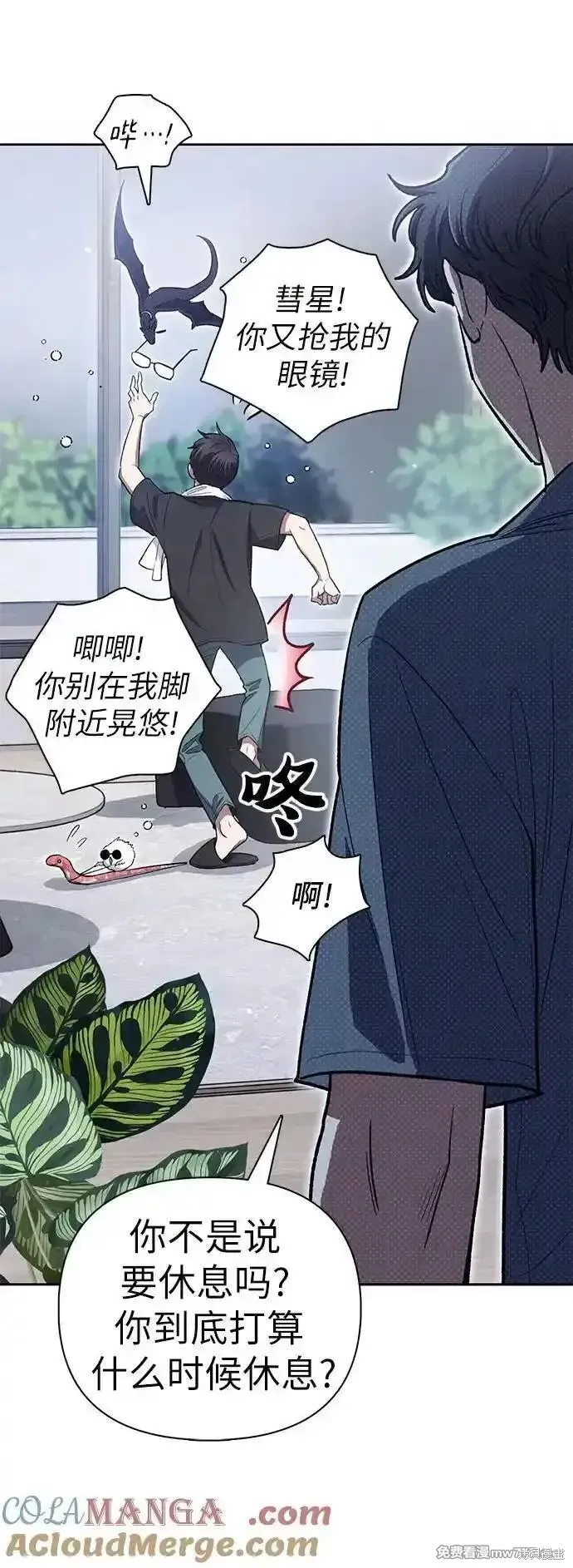 我培养的s级们,第137话,第58张