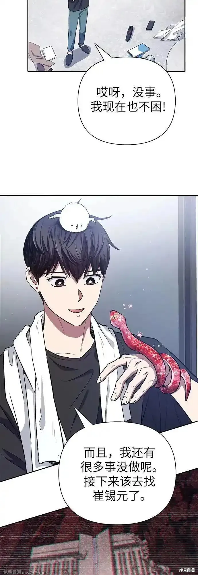 我培养的s级们,第137话,第60张