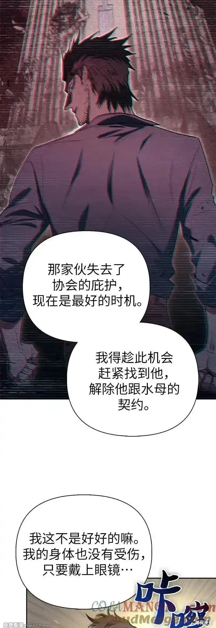 我培养的s级们,第137话,第61张
