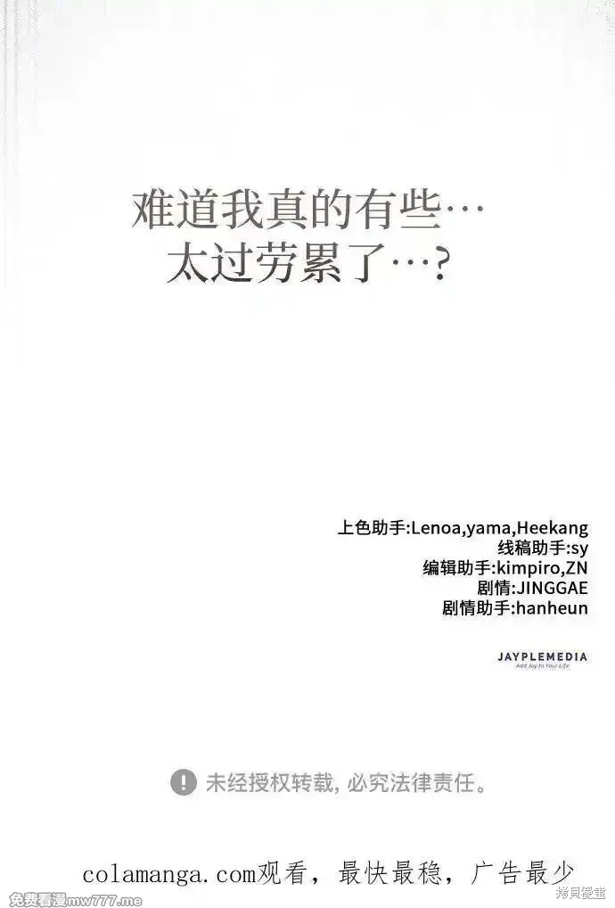 我培养的s级们,第137话,第66张